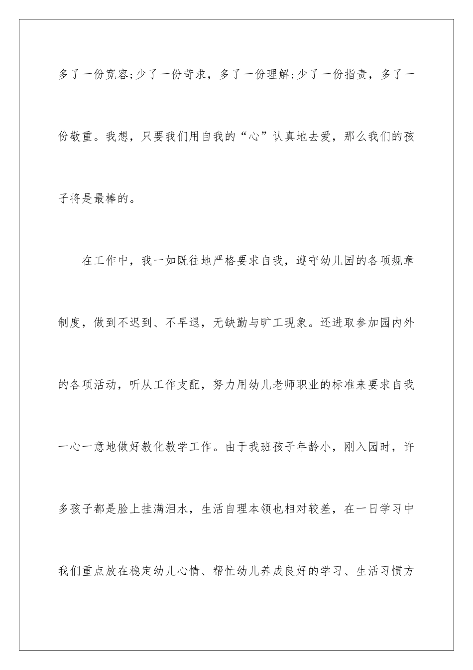 新教师实习工作总结_第3页