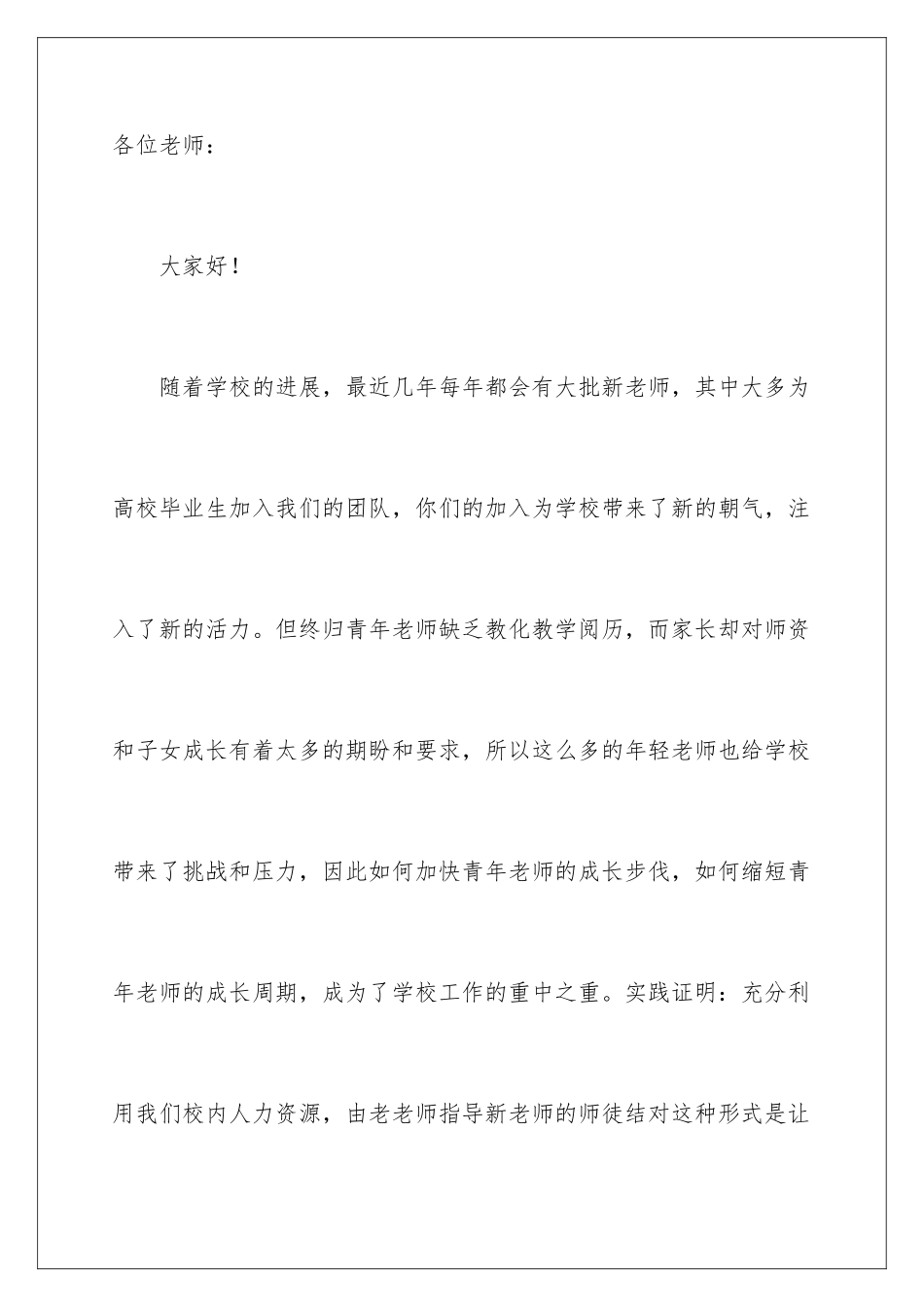 新教师师徒结对领导的讲话稿_第2页