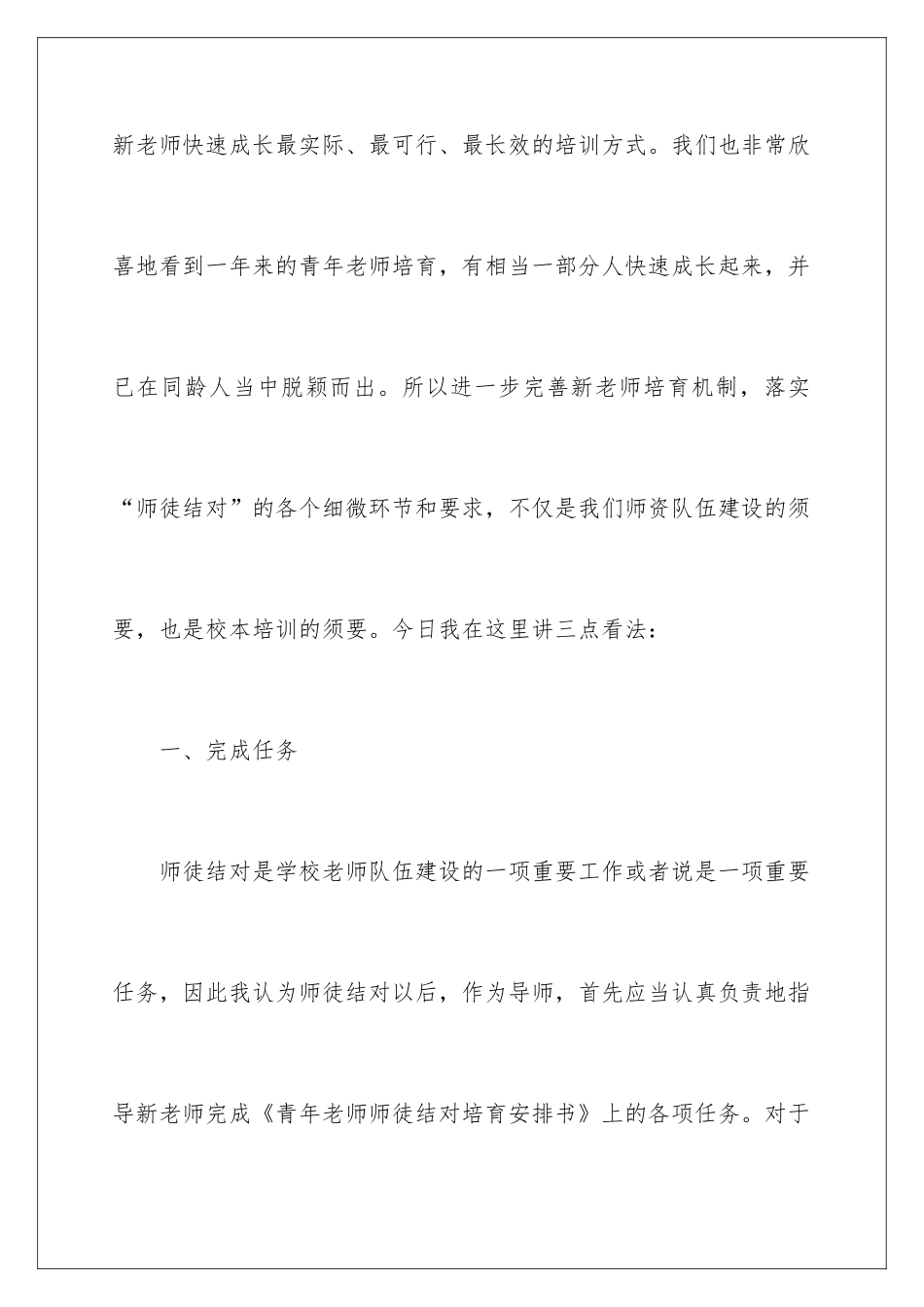 新教师师徒结对领导的讲话稿_第3页