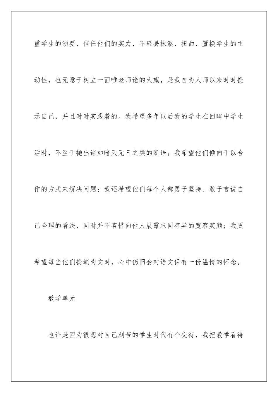 新教师工作述职报告_第2页