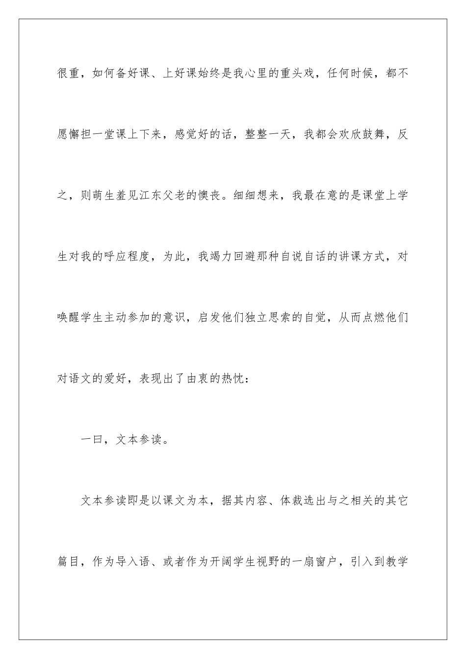 新教师工作述职报告_第3页