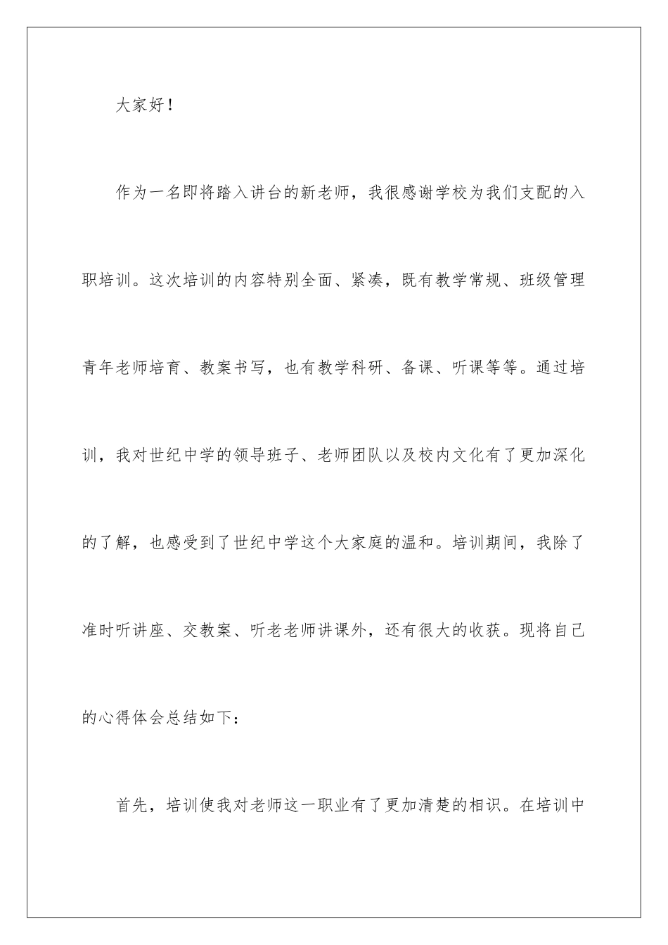 新教师师徒结对发言稿_第2页
