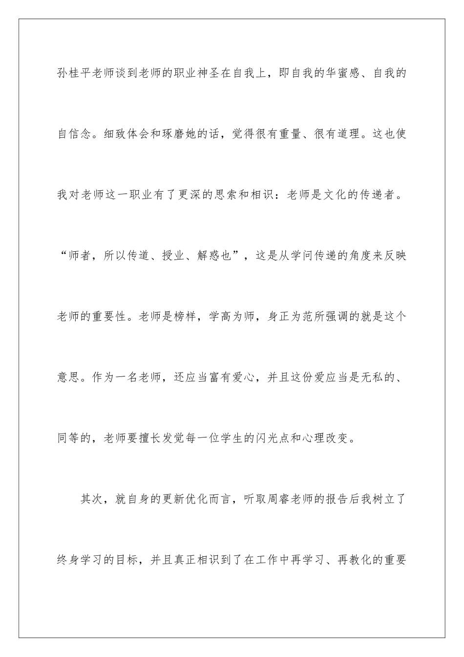 新教师师徒结对发言稿_第3页