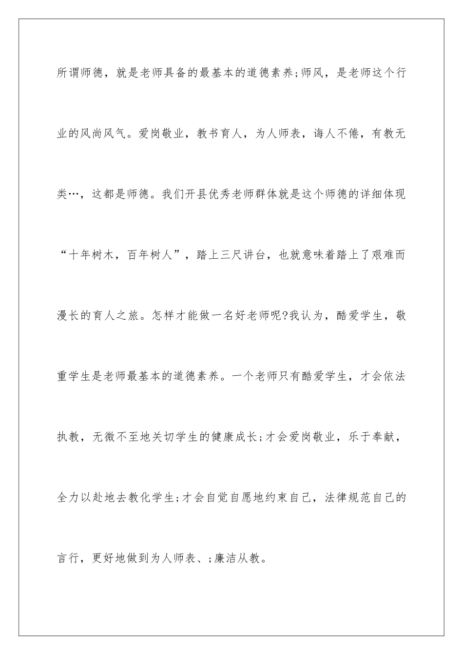 新教师师德学习心得体会_第2页