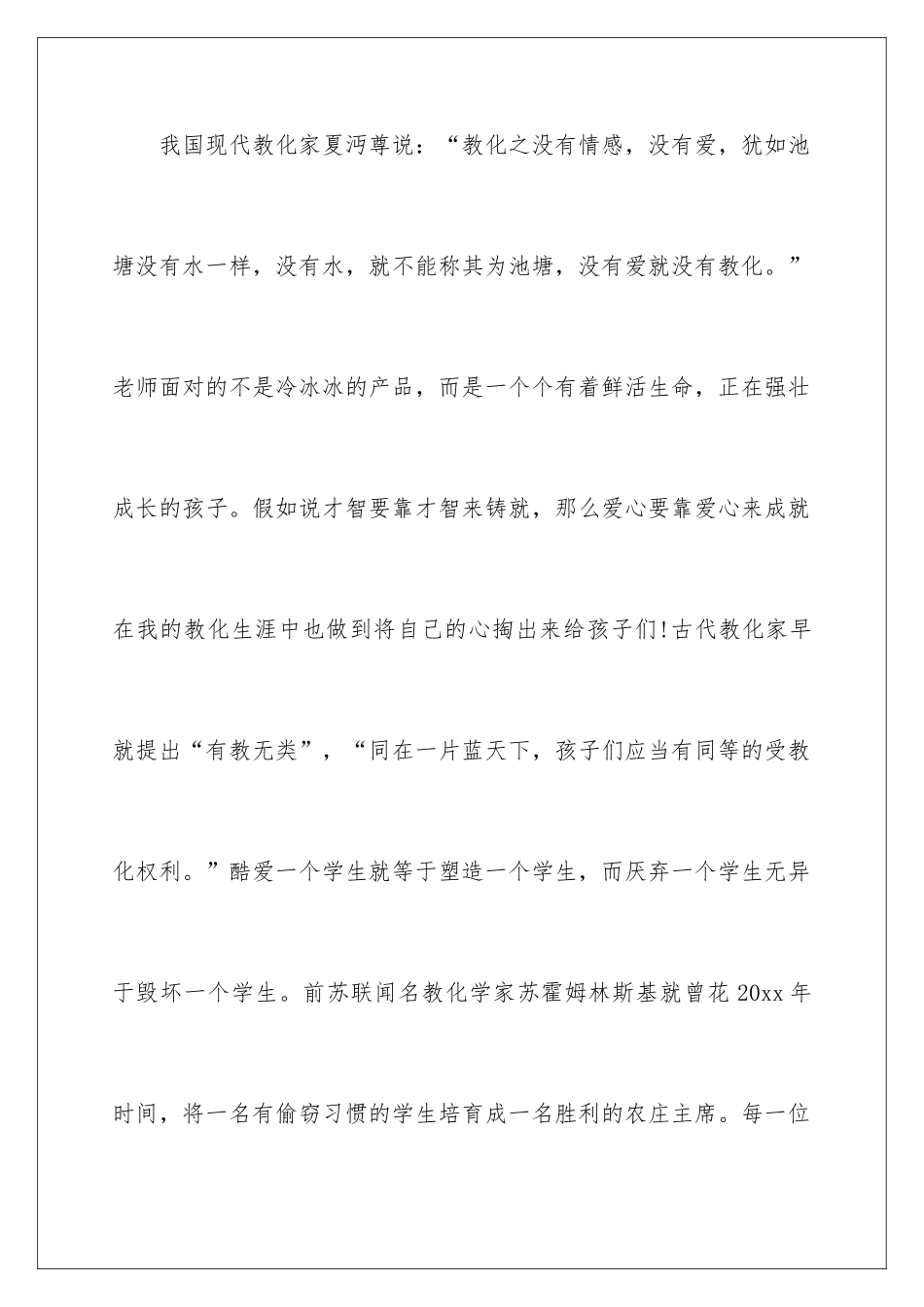 新教师师德学习心得体会_第3页