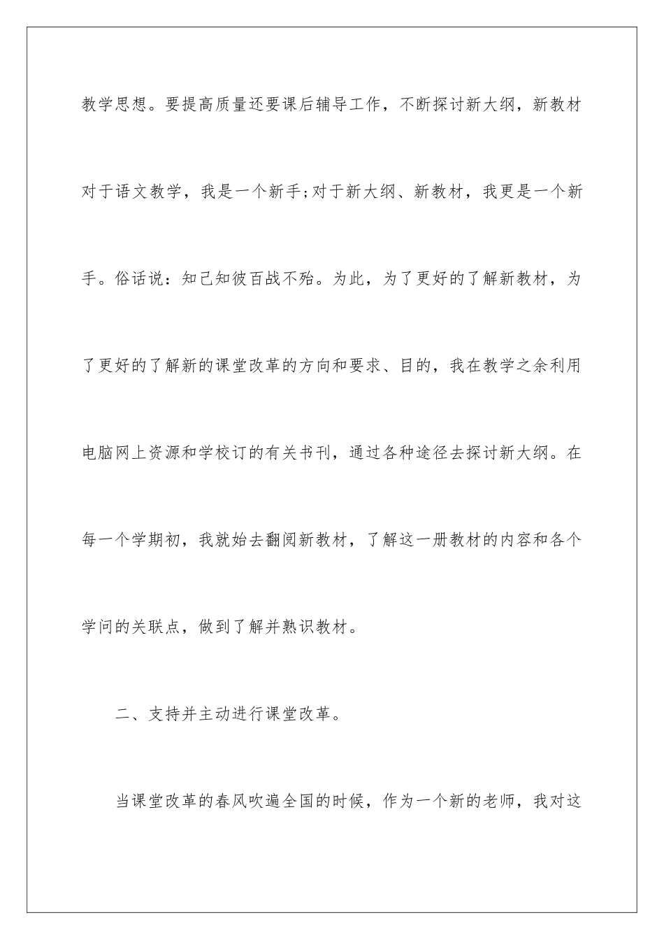 新教师年终个人工作总结_第3页