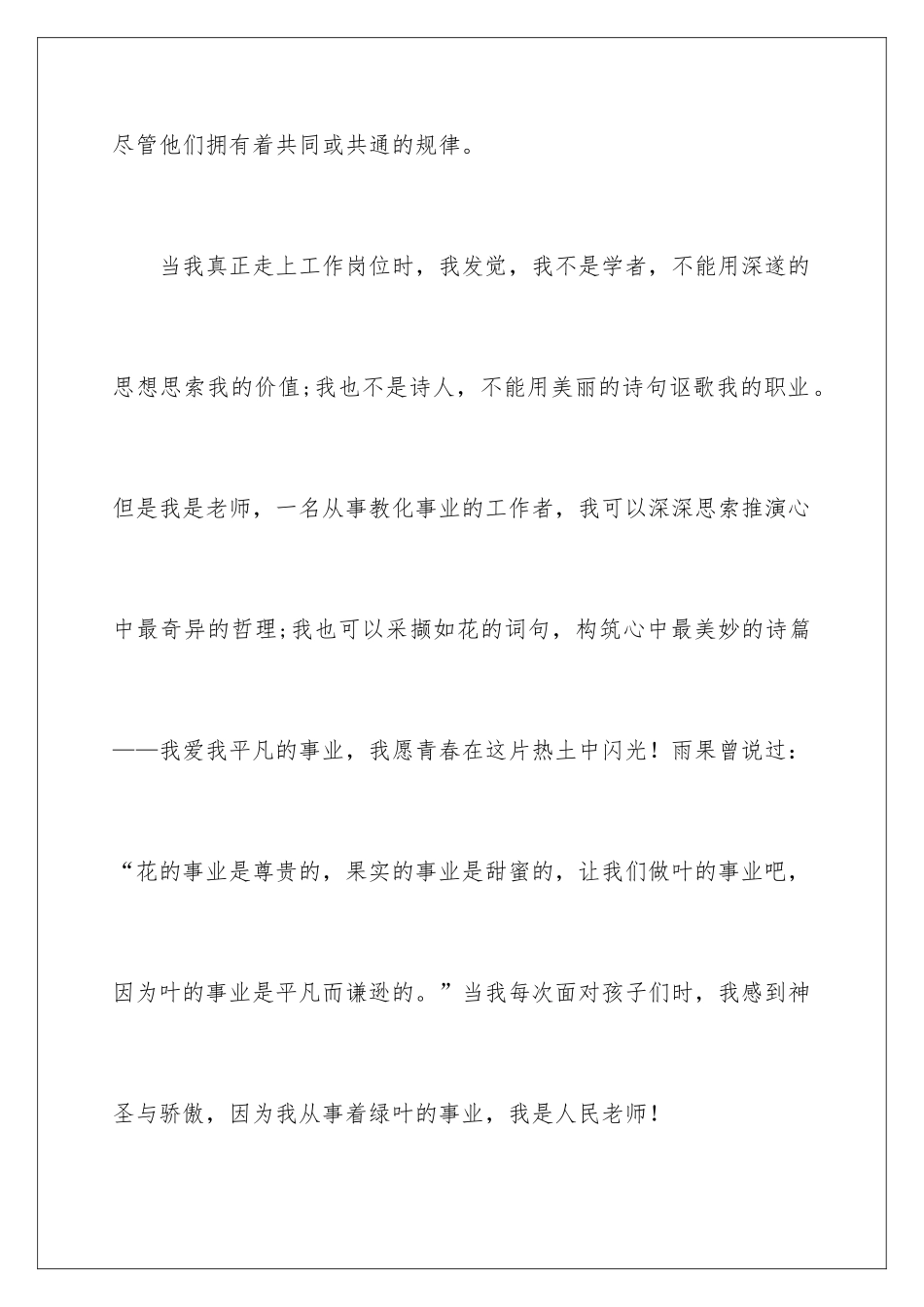 新教师师德演讲稿_第2页