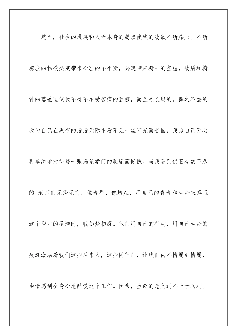 新教师师德演讲稿_第3页