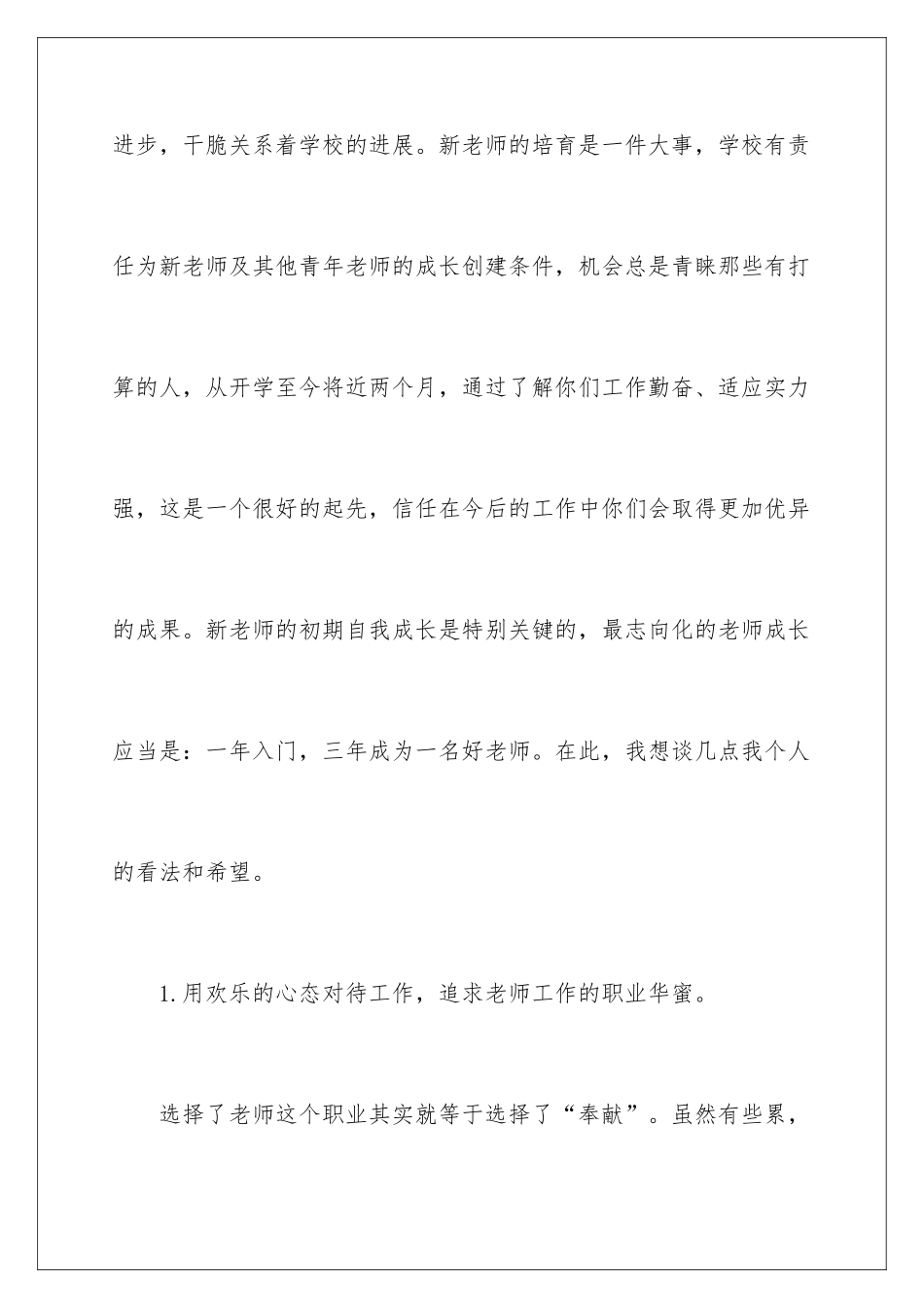 新教师座谈会上讲话_第2页
