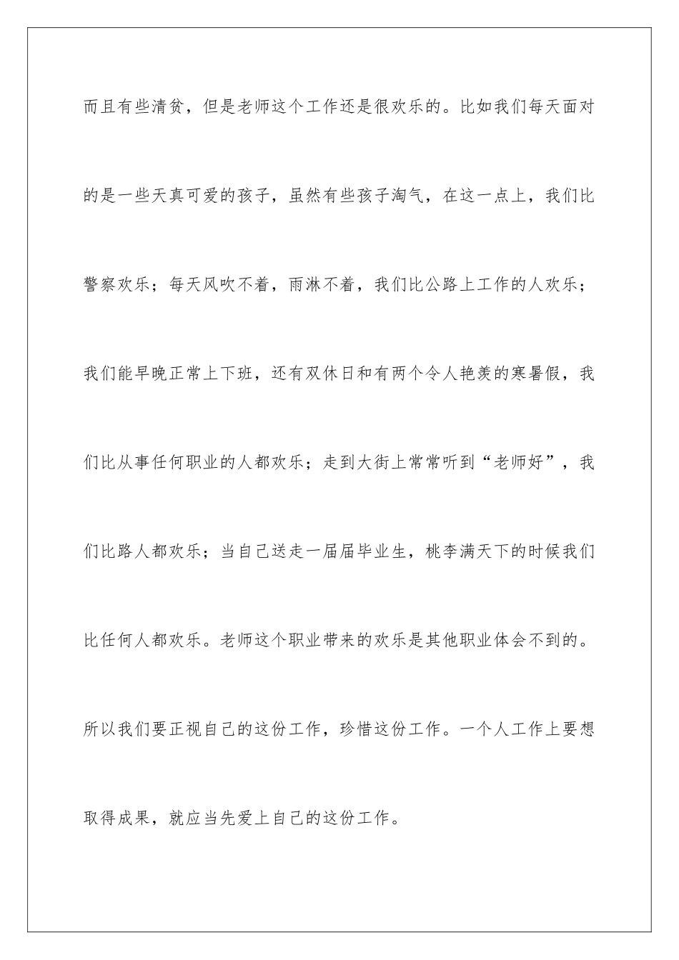 新教师座谈会上讲话_第3页