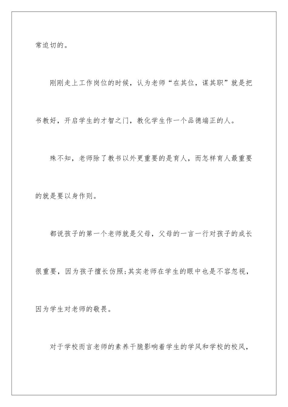 新教师师德培训心得体会_第2页