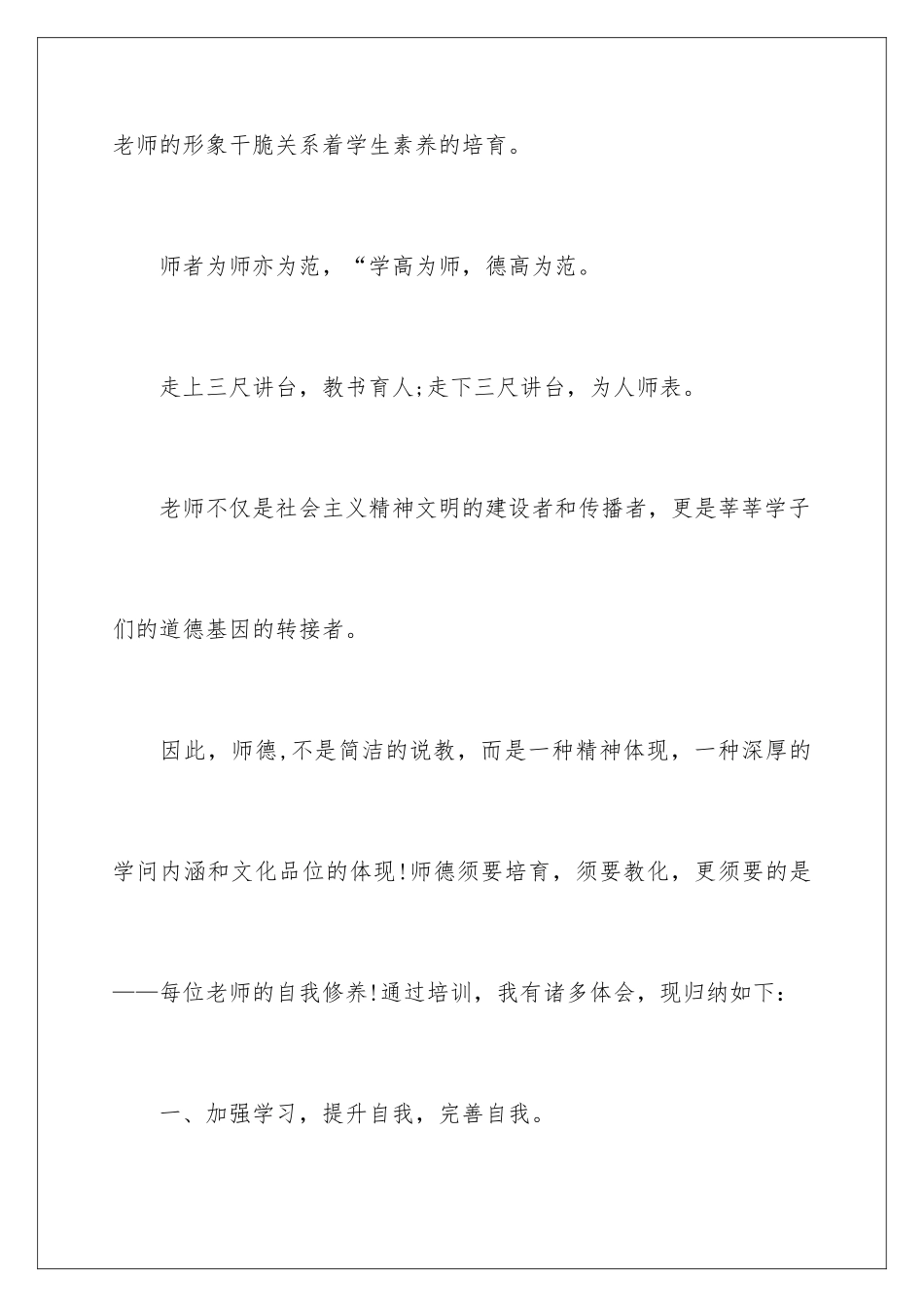 新教师师德培训心得体会_第3页