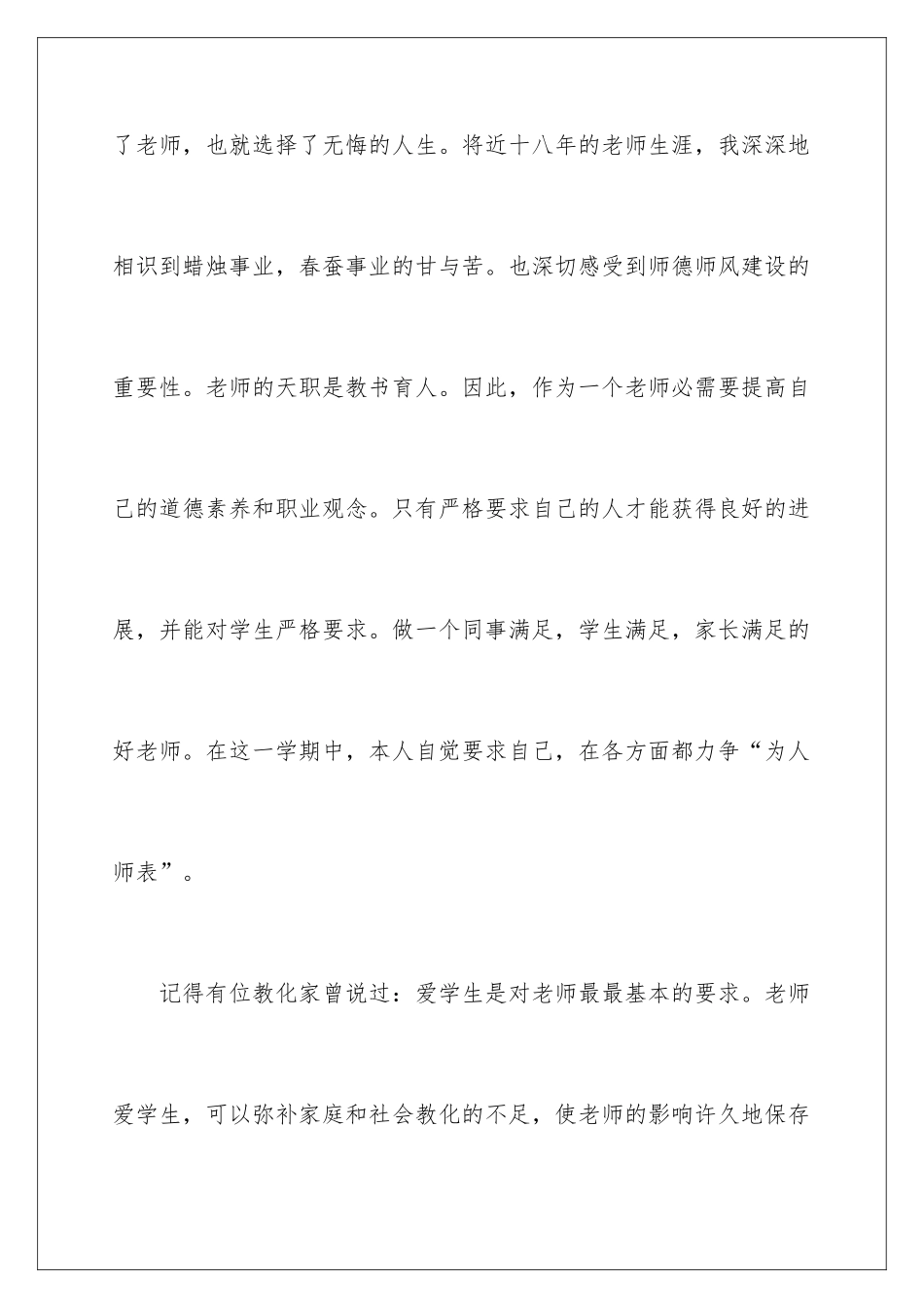 新教师师德述职报告_第2页