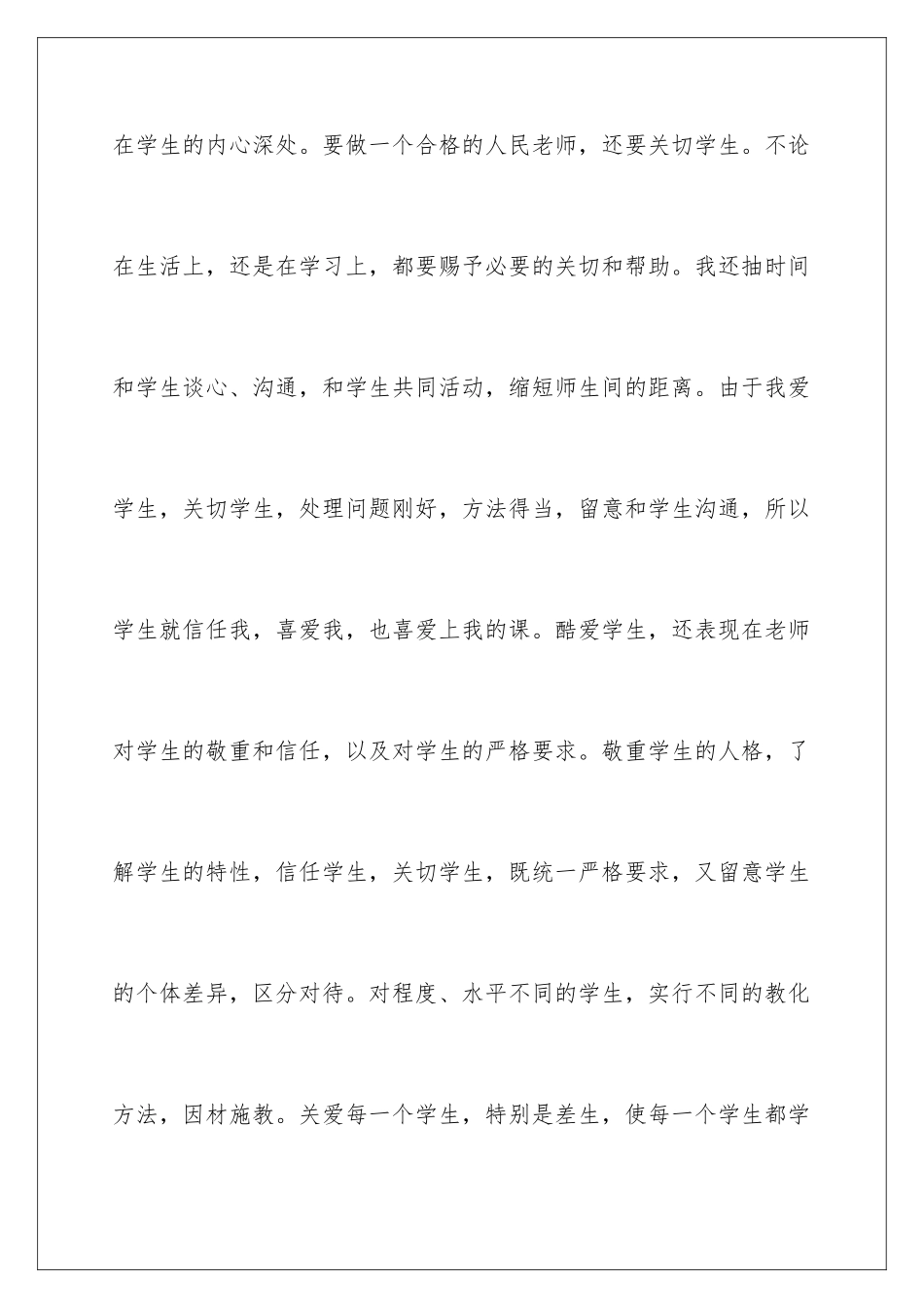 新教师师德述职报告_第3页