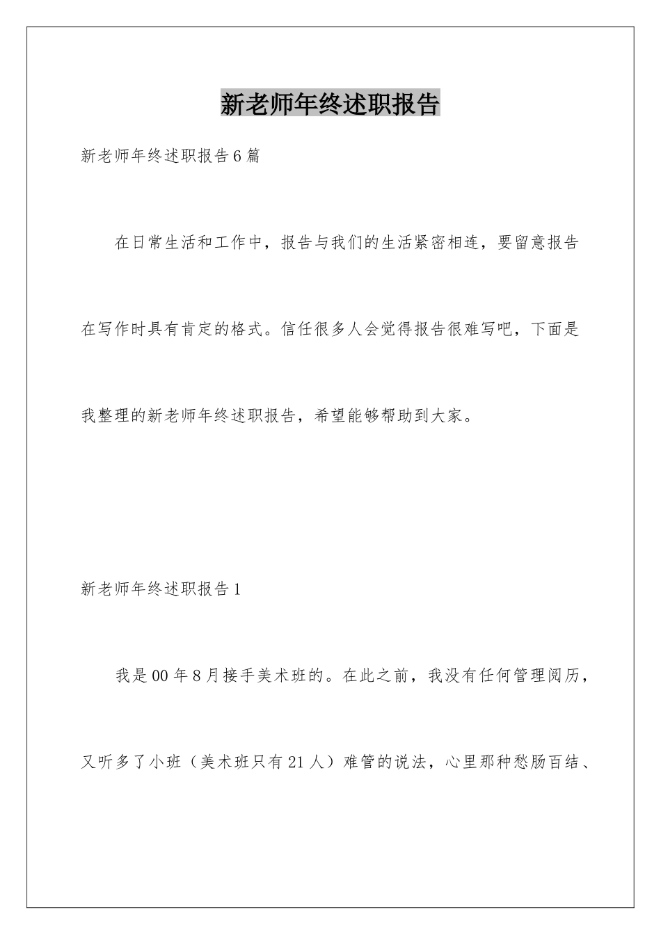 新教师年终述职报告_第1页