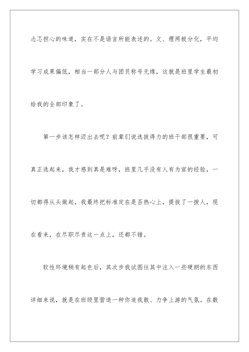新教师年终述职报告_第2页