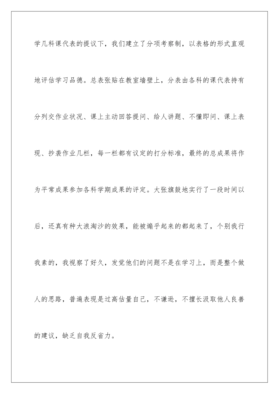 新教师年终述职报告_第3页