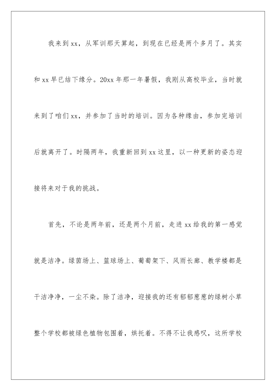 新教师座谈会发言稿_第2页