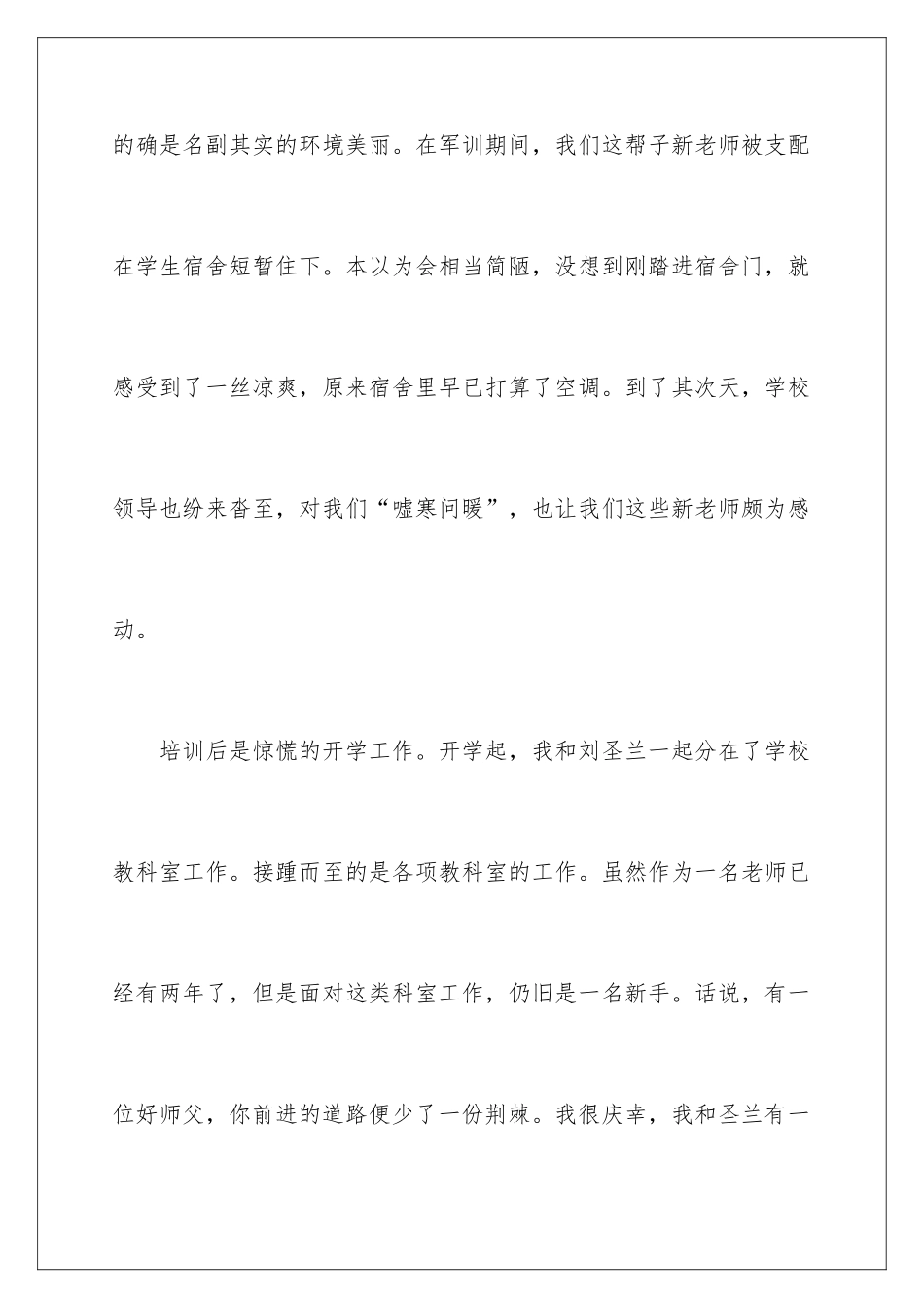 新教师座谈会发言稿_第3页
