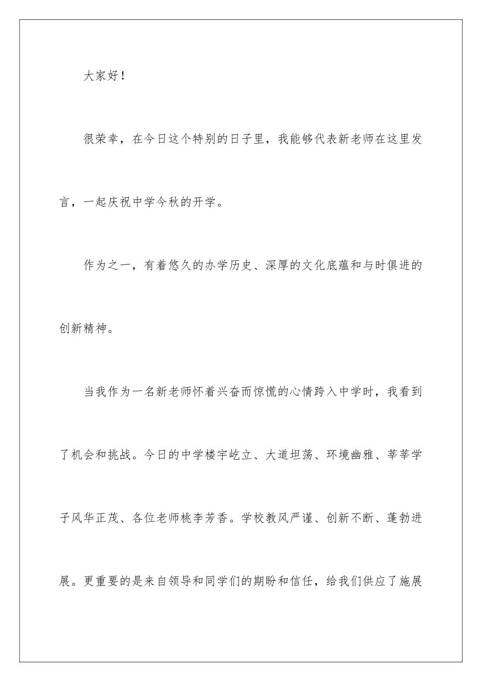 新教师开学典礼发言稿_第2页