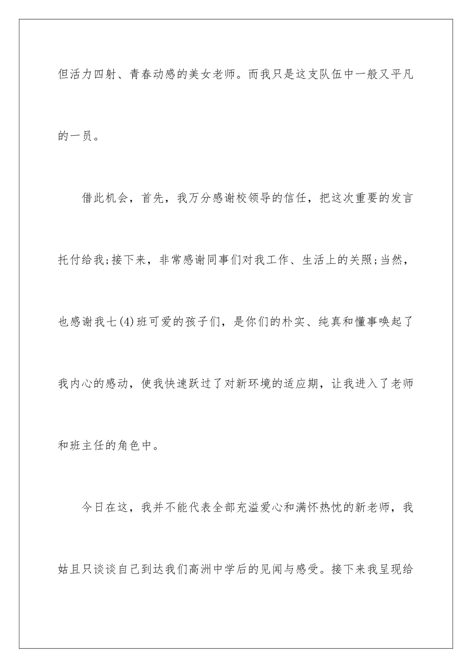 新教师开学典礼致辞_第2页