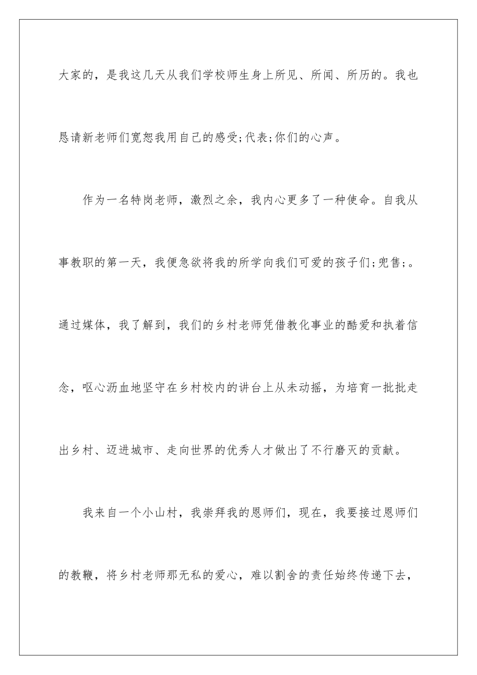新教师开学典礼致辞_第3页