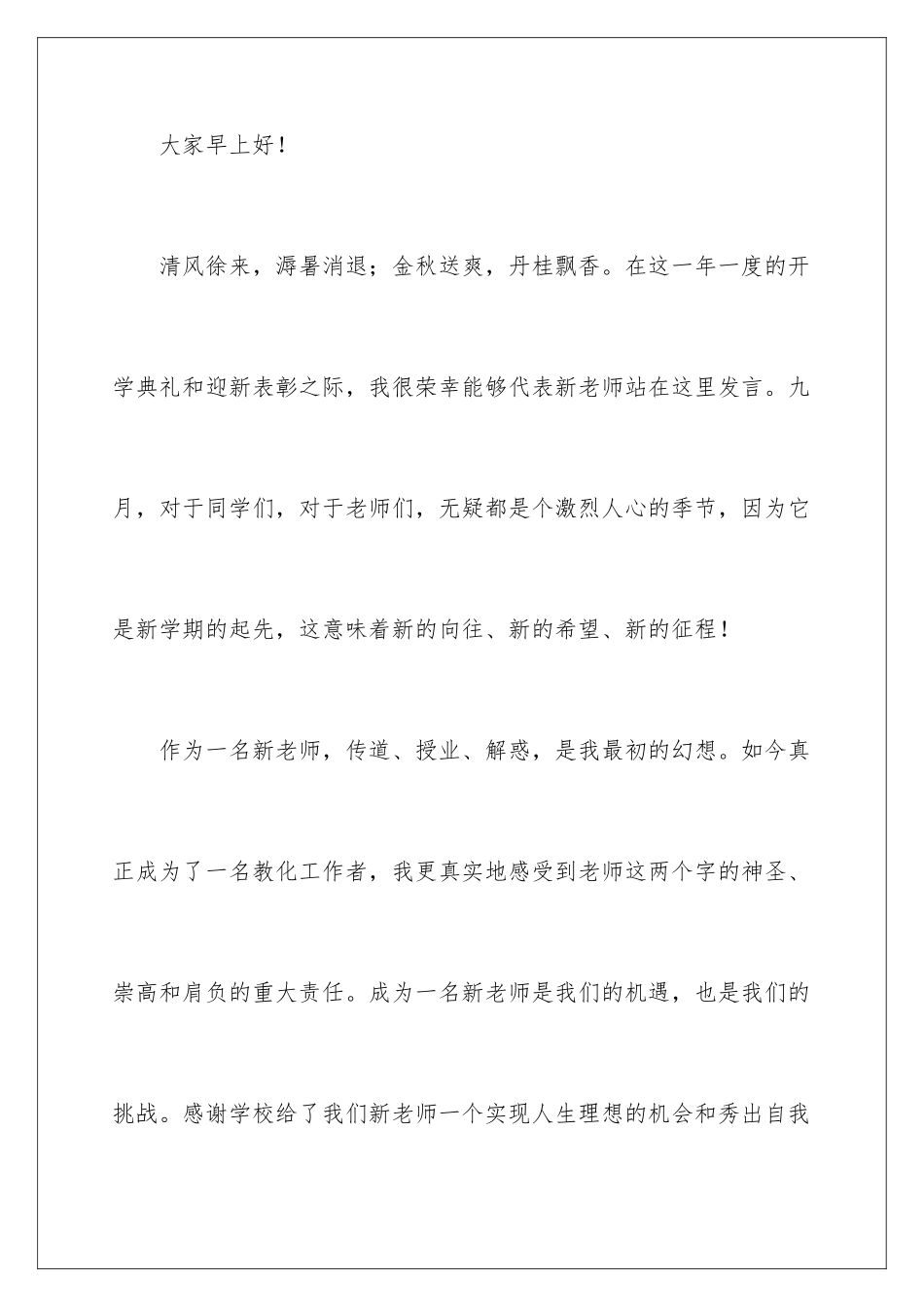 新教师开学典礼讲话稿_第2页