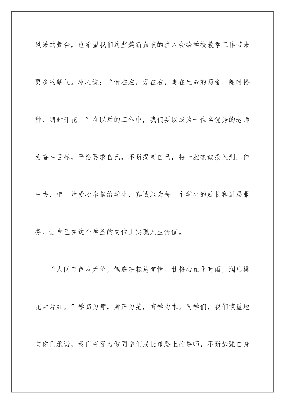 新教师开学典礼讲话稿_第3页
