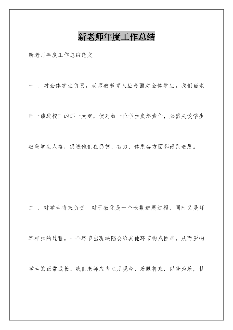 新教师年度工作总结_第1页