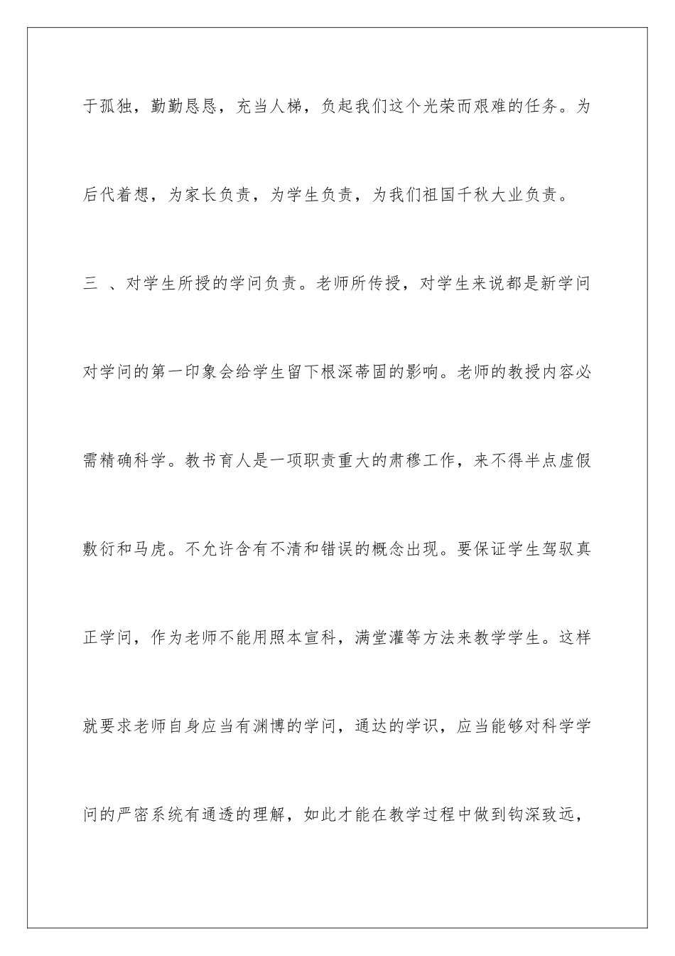 新教师年度工作总结_第2页