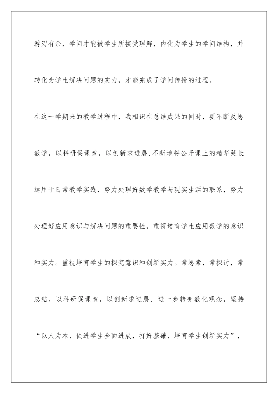 新教师年度工作总结_第3页