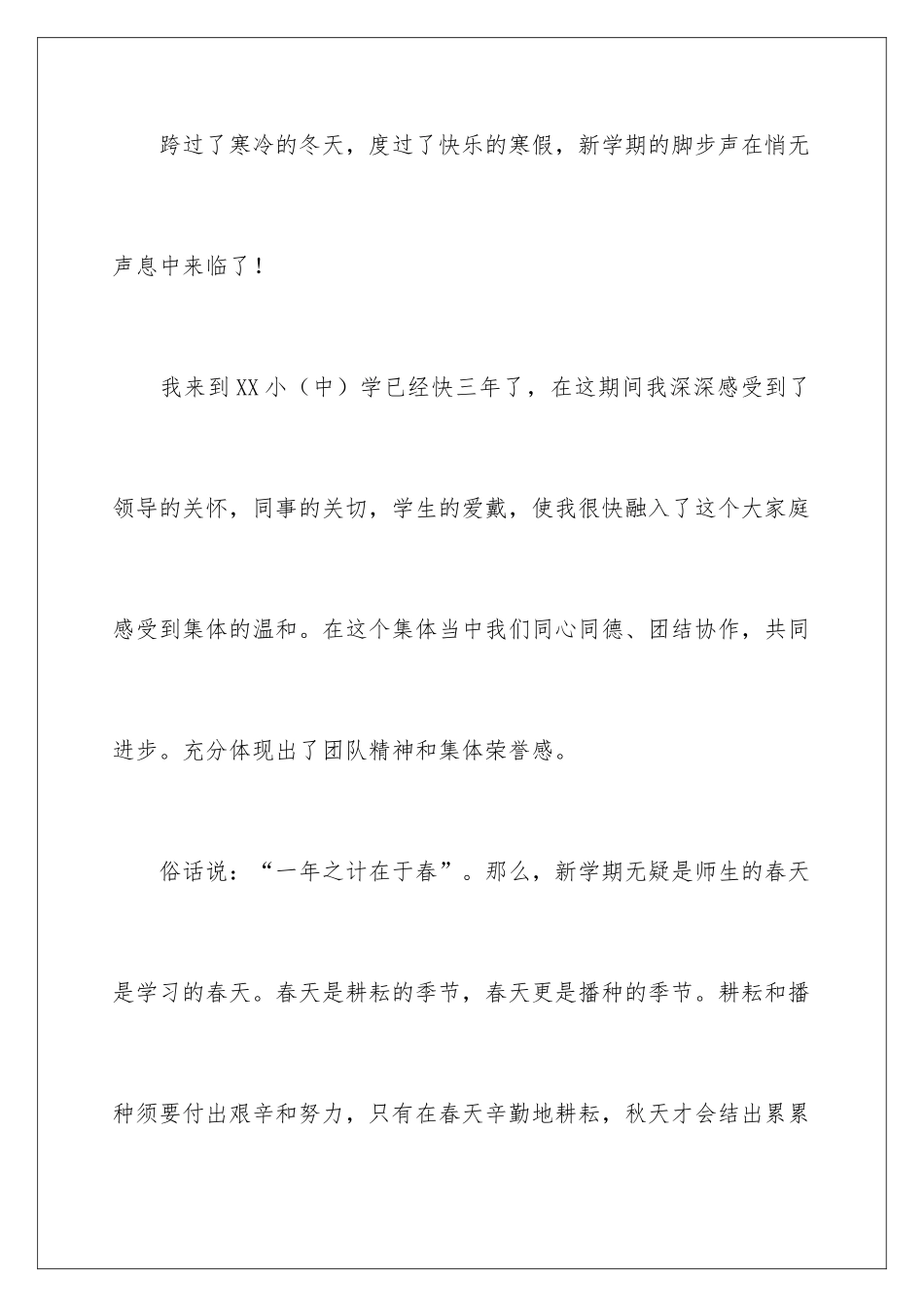 新教师开学演讲稿_第2页