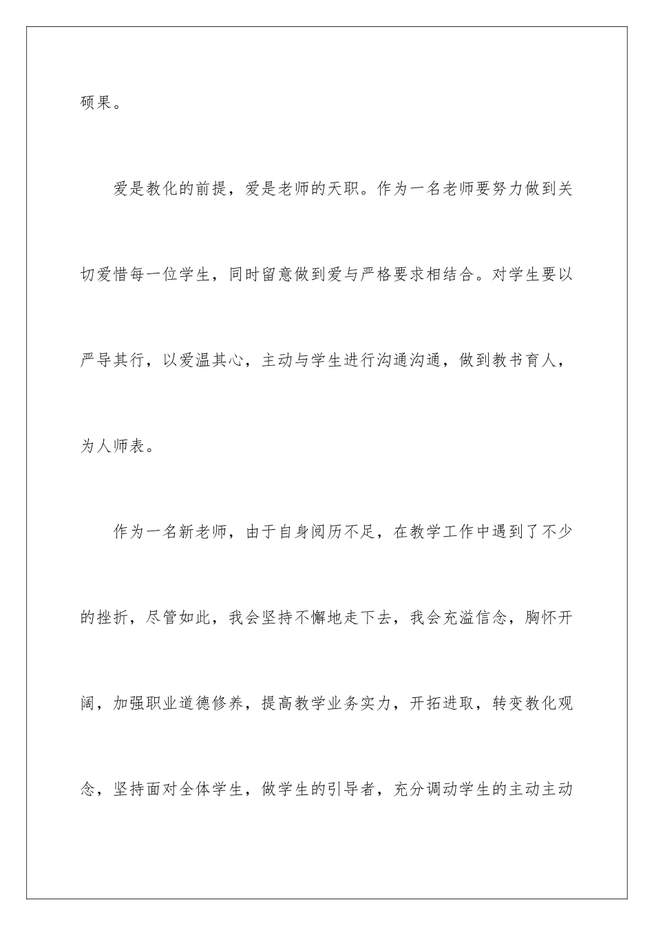 新教师开学演讲稿_第3页