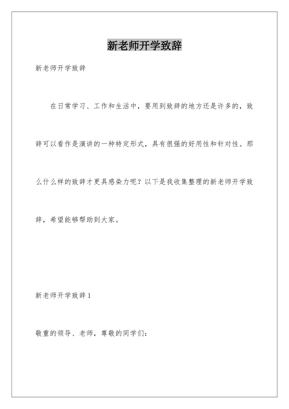 新教师开学致辞_第1页