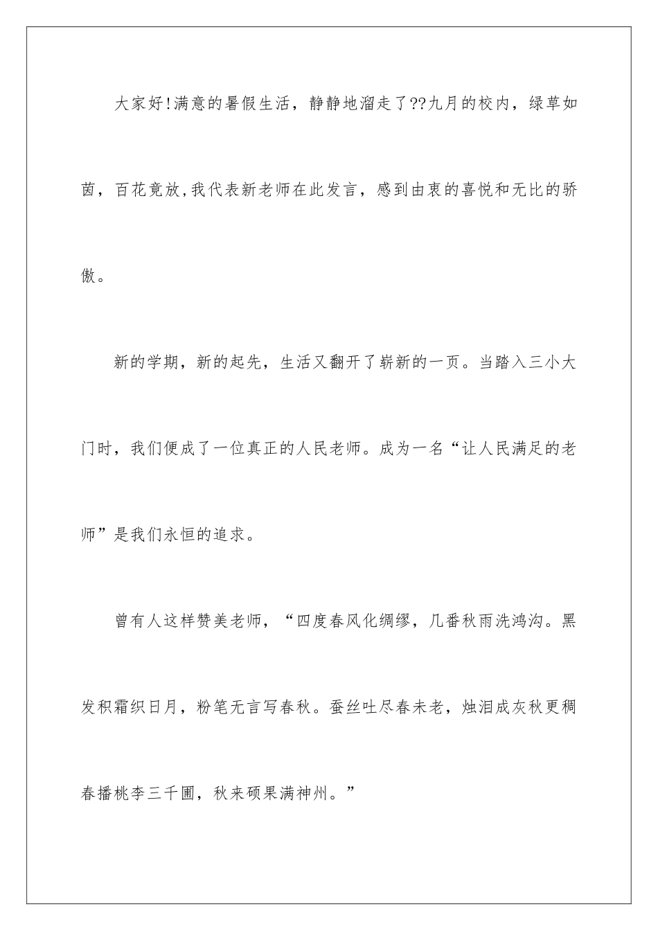 新教师开学致辞_第2页