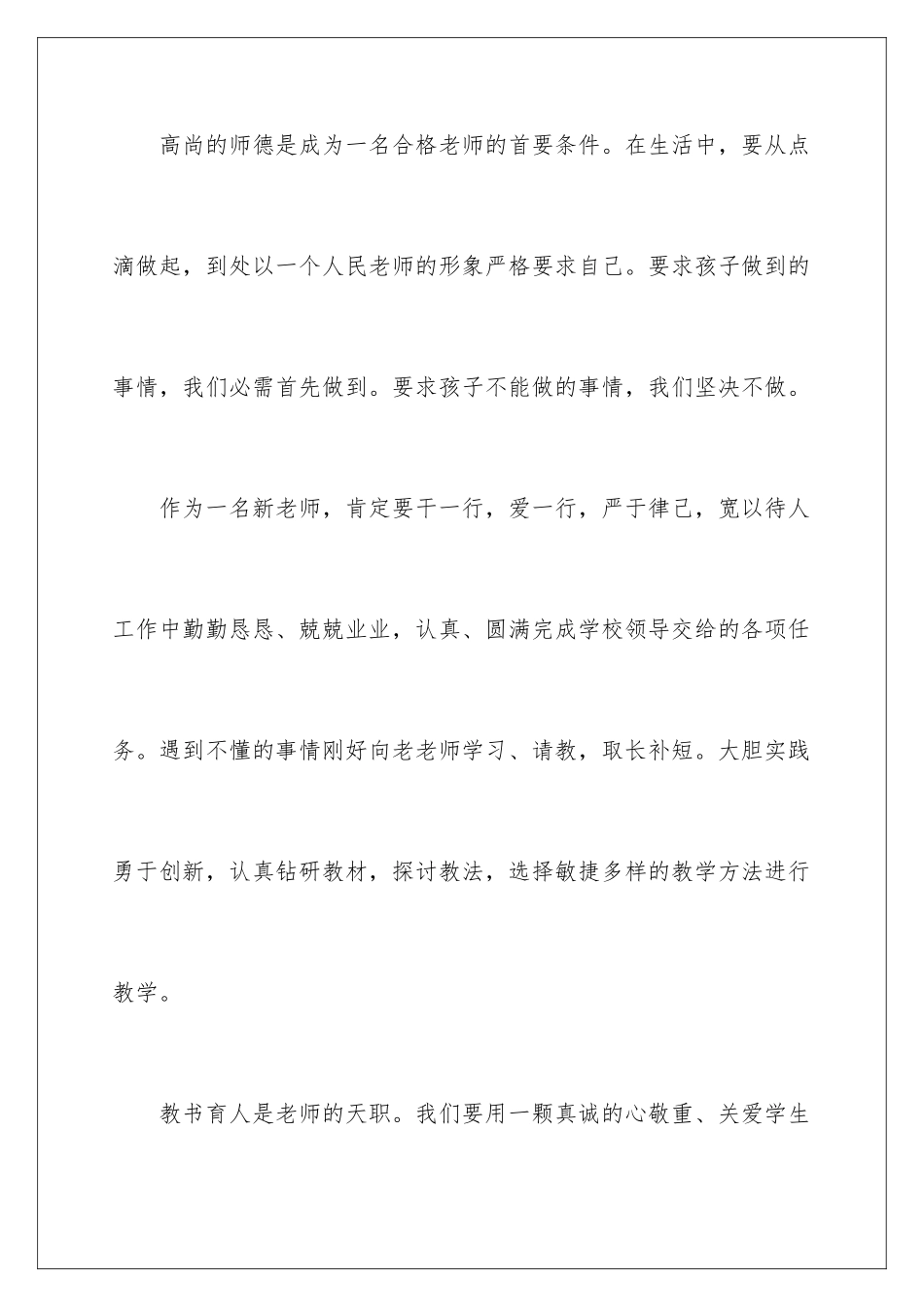 新教师开学致辞_第3页