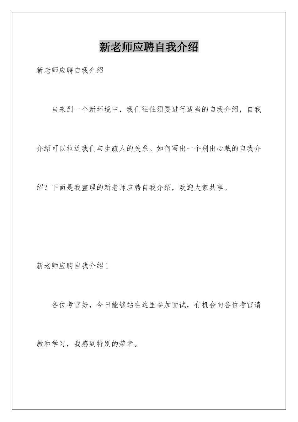 新教师应聘自我介绍_第1页