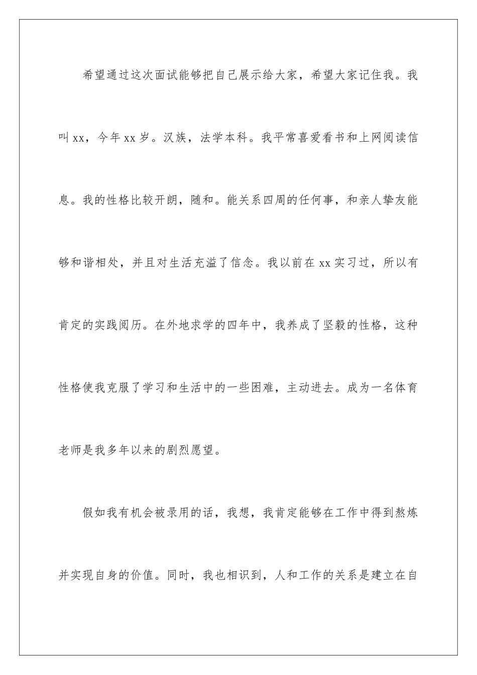 新教师应聘自我介绍_第2页