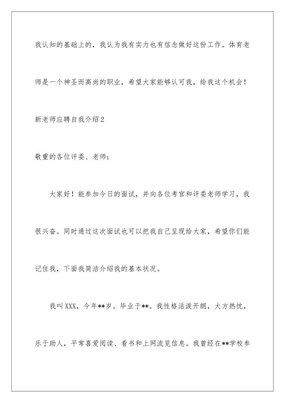 新教师应聘自我介绍_第3页