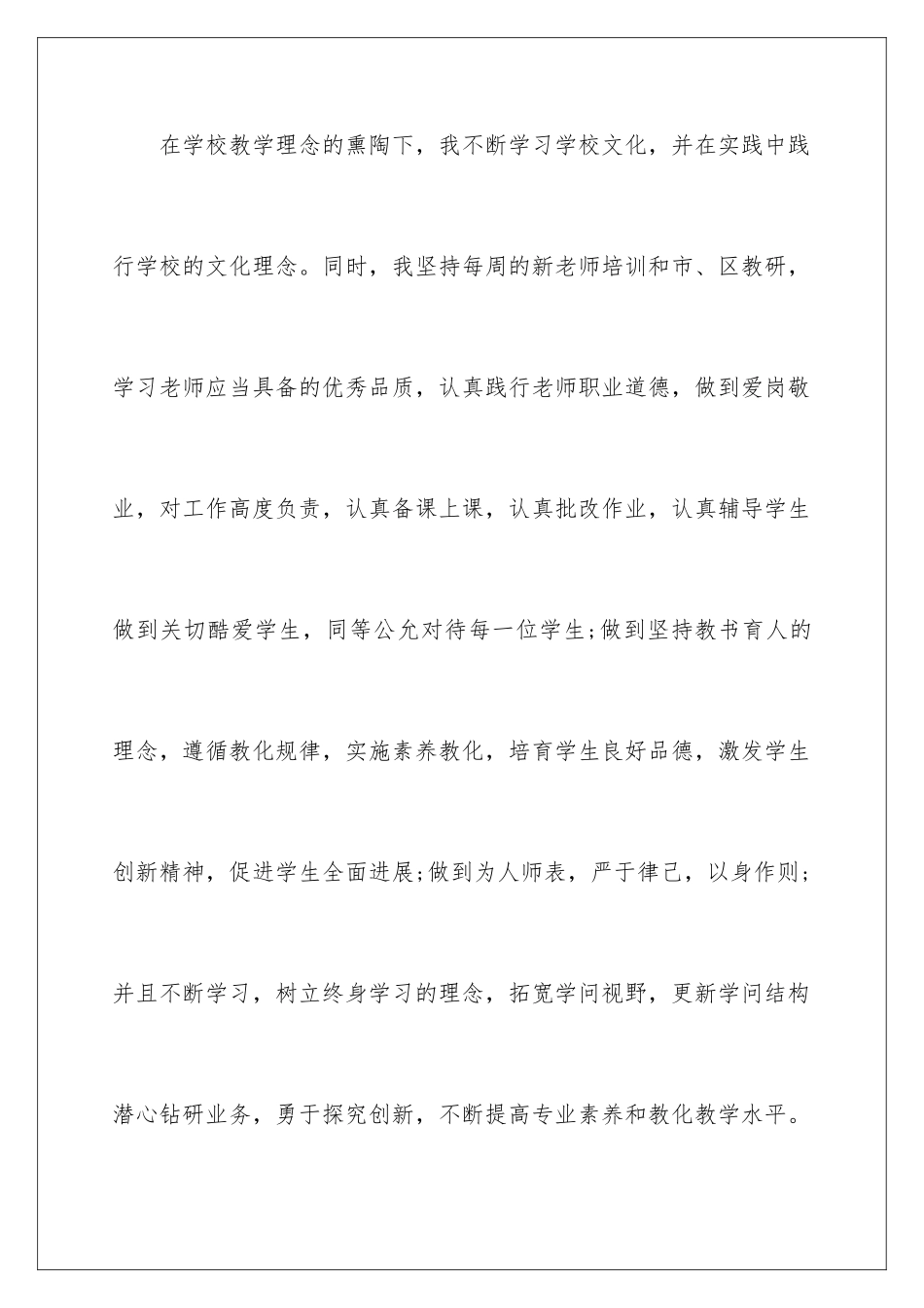 新教师教学个人工作心得_第2页