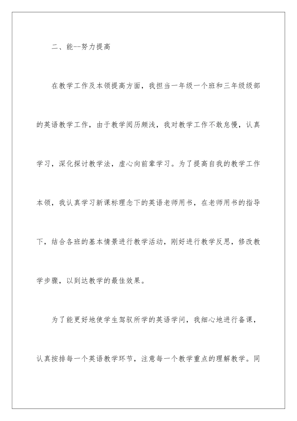 新教师教学个人工作心得_第3页
