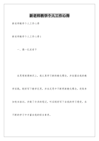 新教师教学个人工作心得