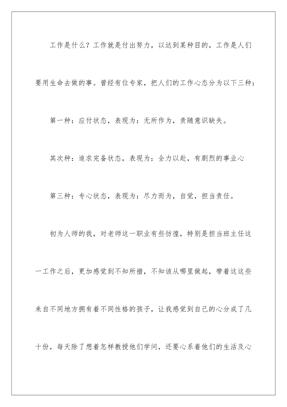 新教师教学培训心得体会_第2页