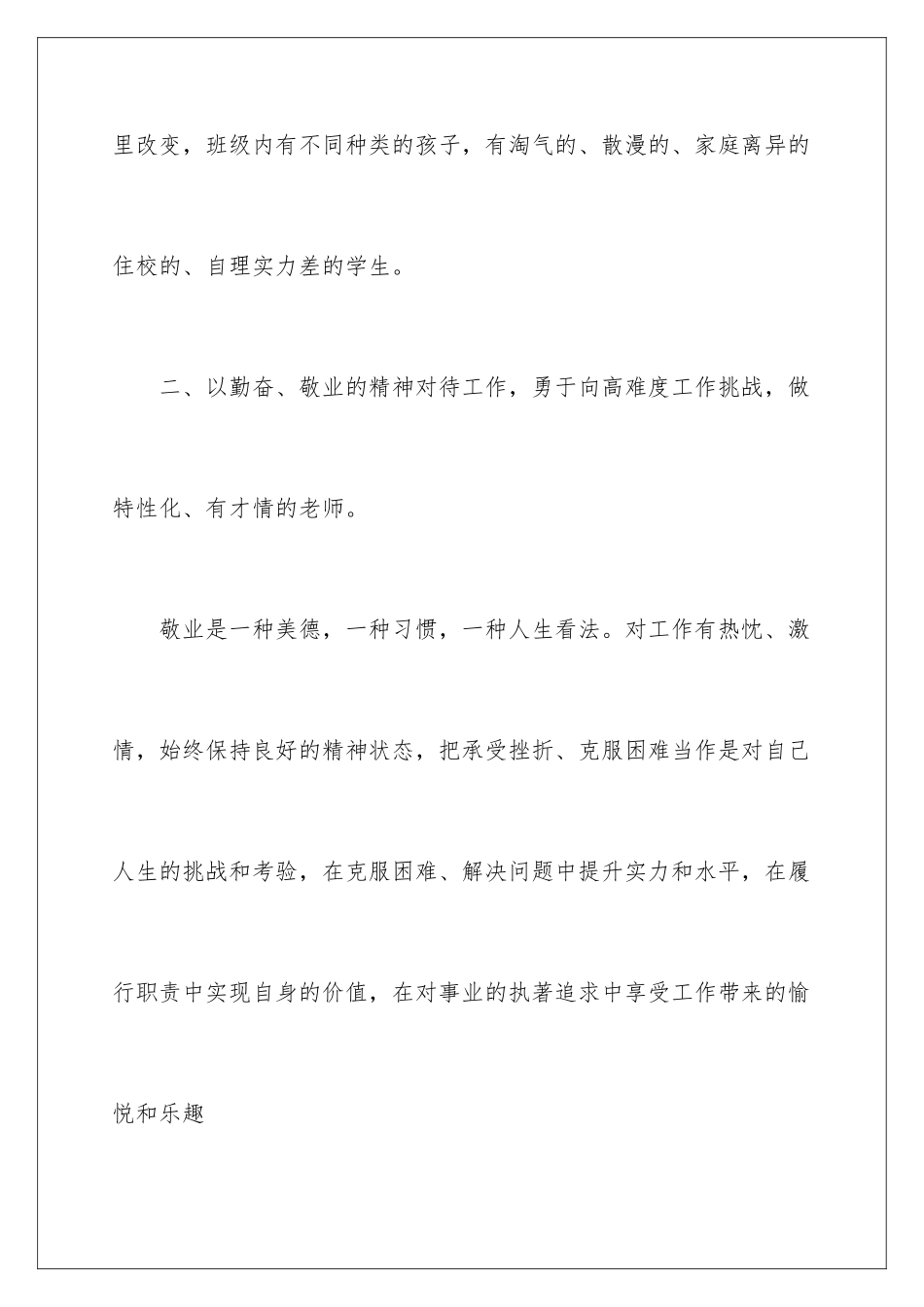 新教师教学培训心得体会_第3页