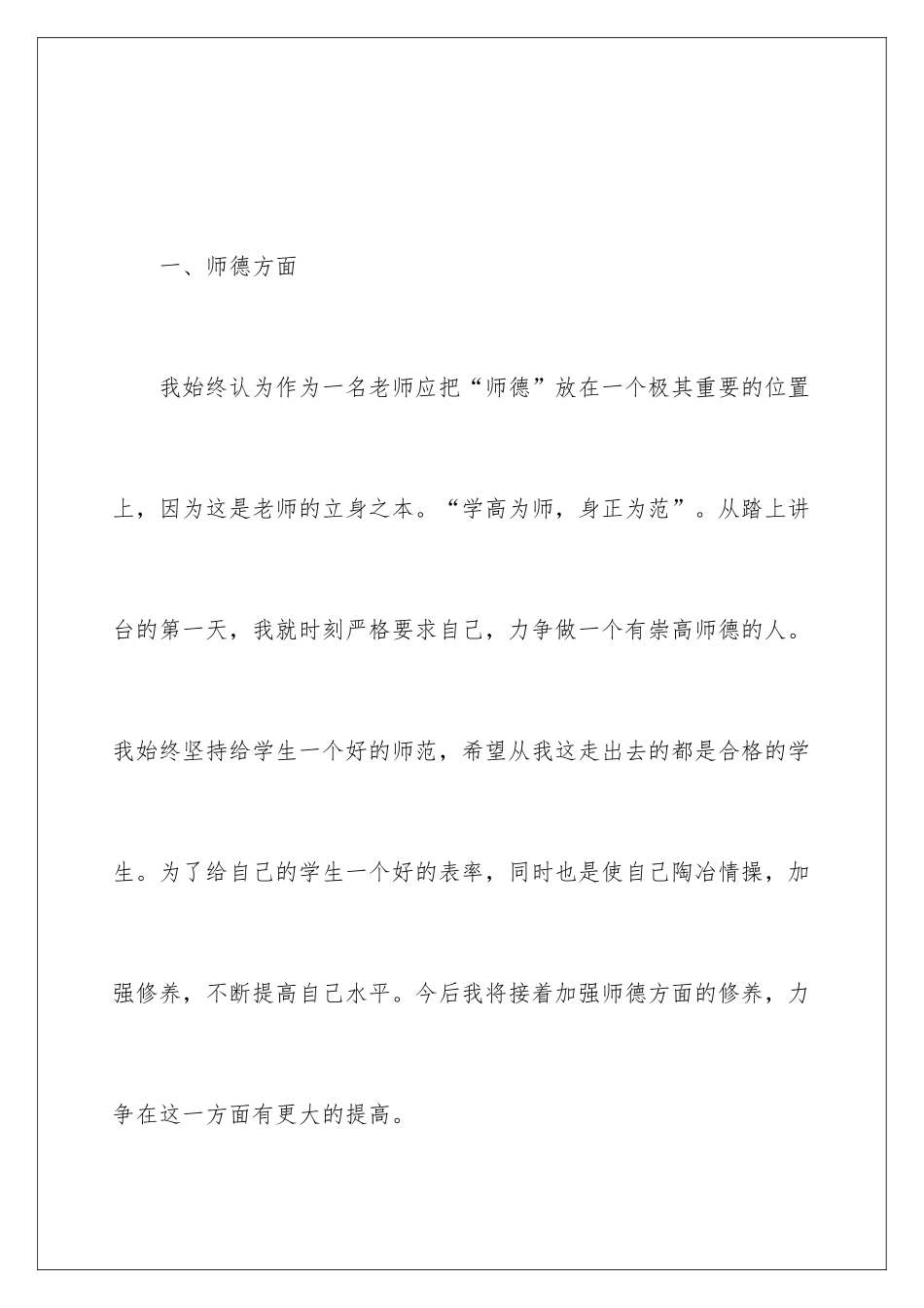新教师心得体会_第2页
