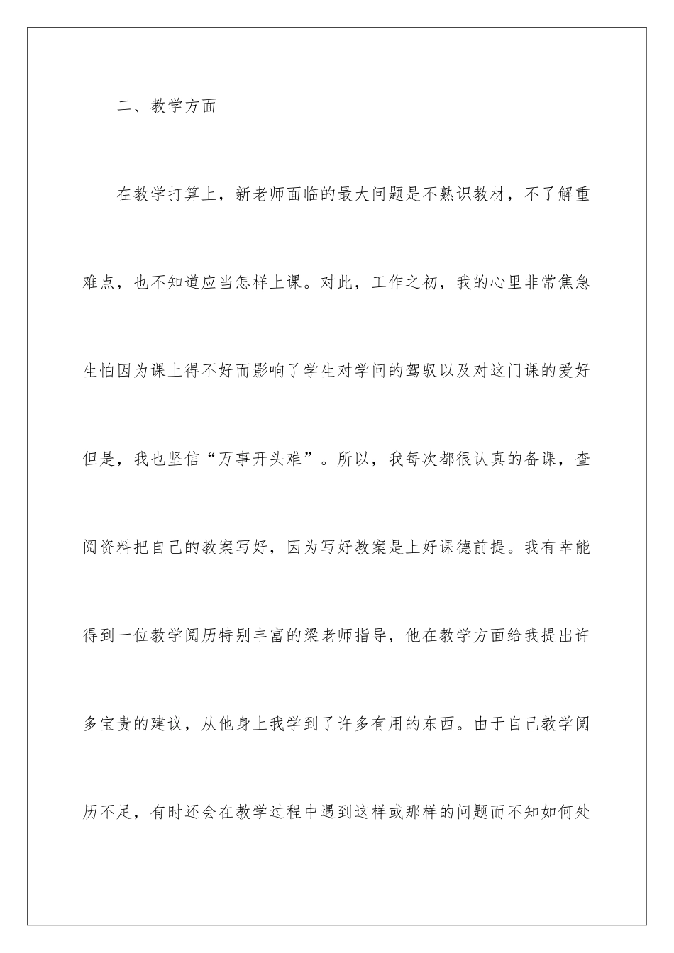 新教师心得体会_第3页