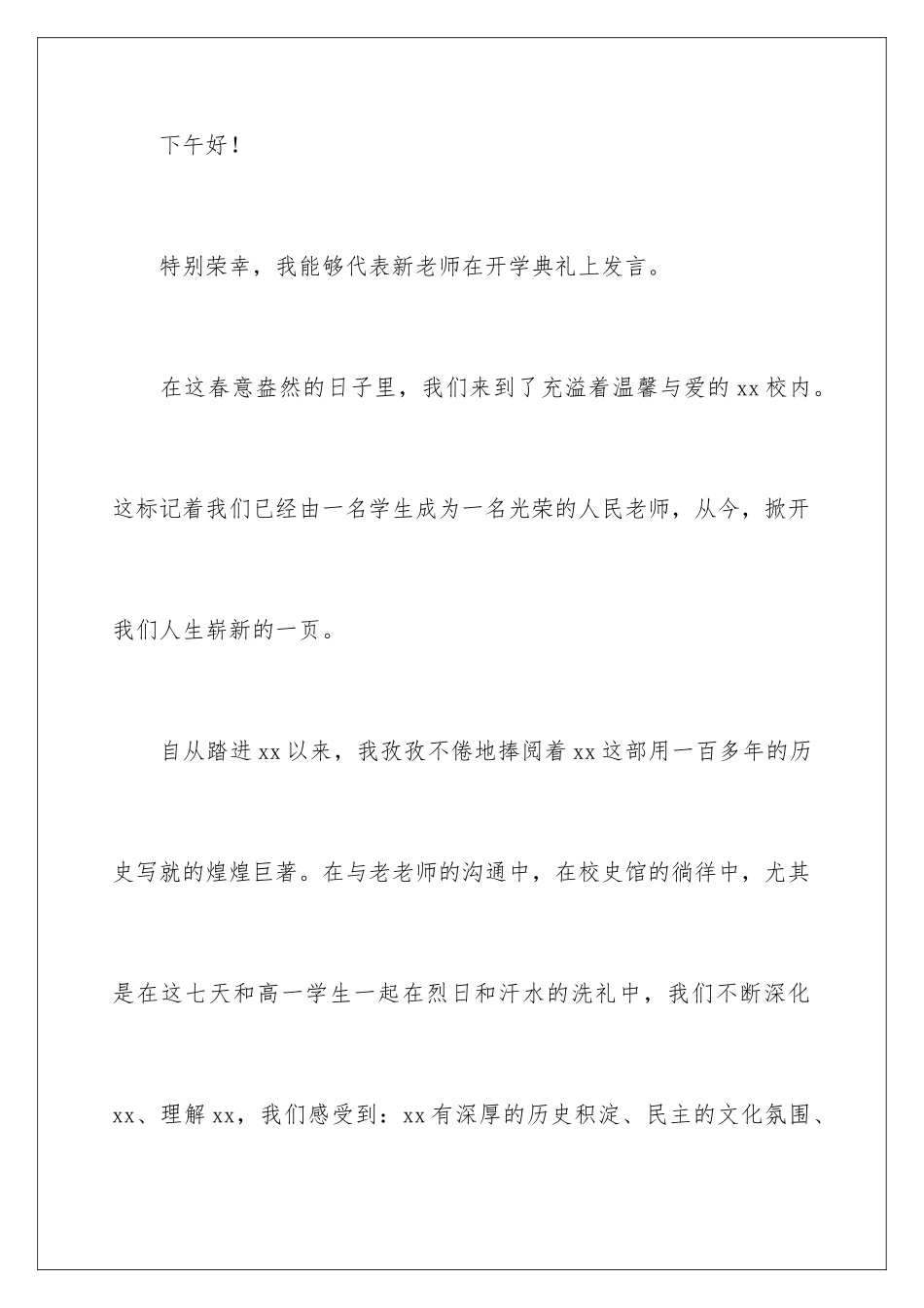 新教师开学代表演讲稿_第2页