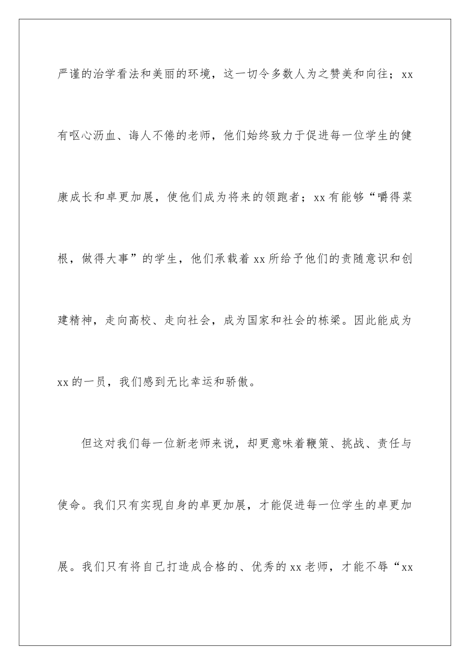 新教师开学代表演讲稿_第3页