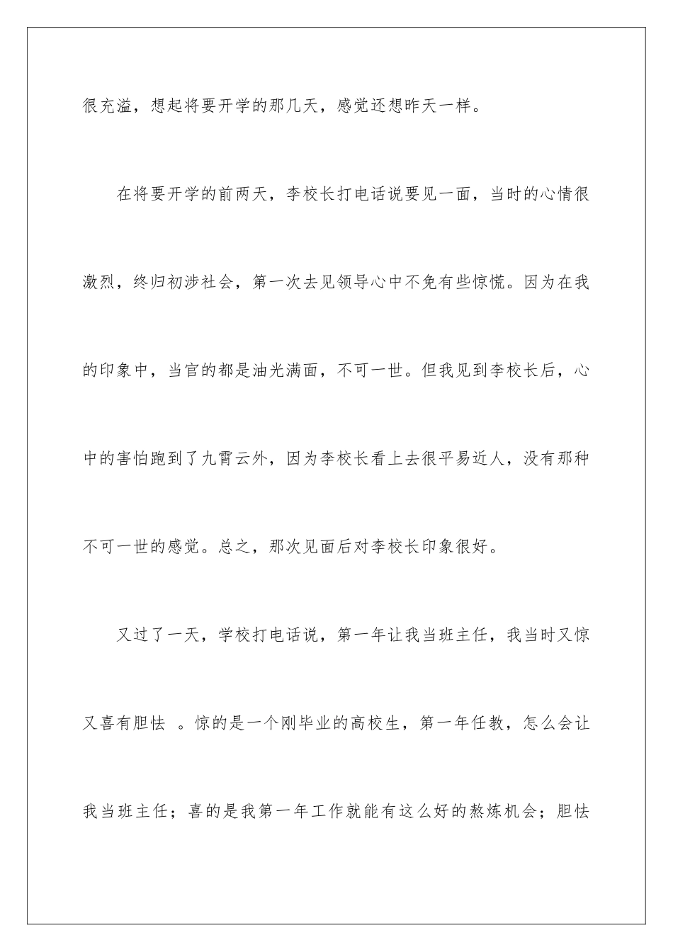 新教师教学心得体会_第2页