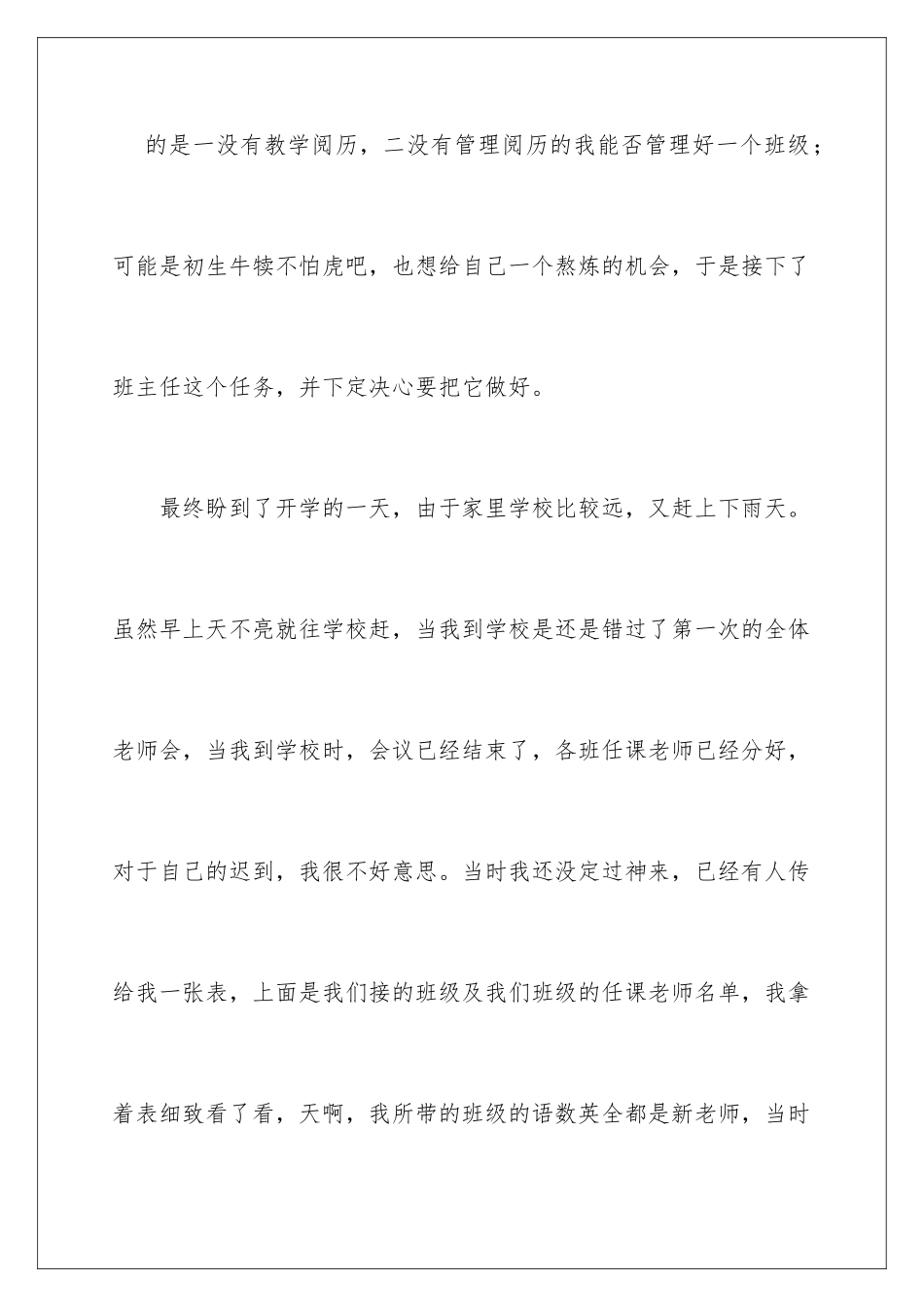 新教师教学心得体会_第3页